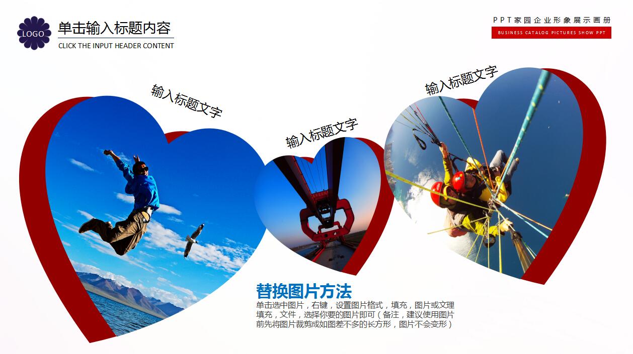 创意精美企业宣传公司介绍ppt模板