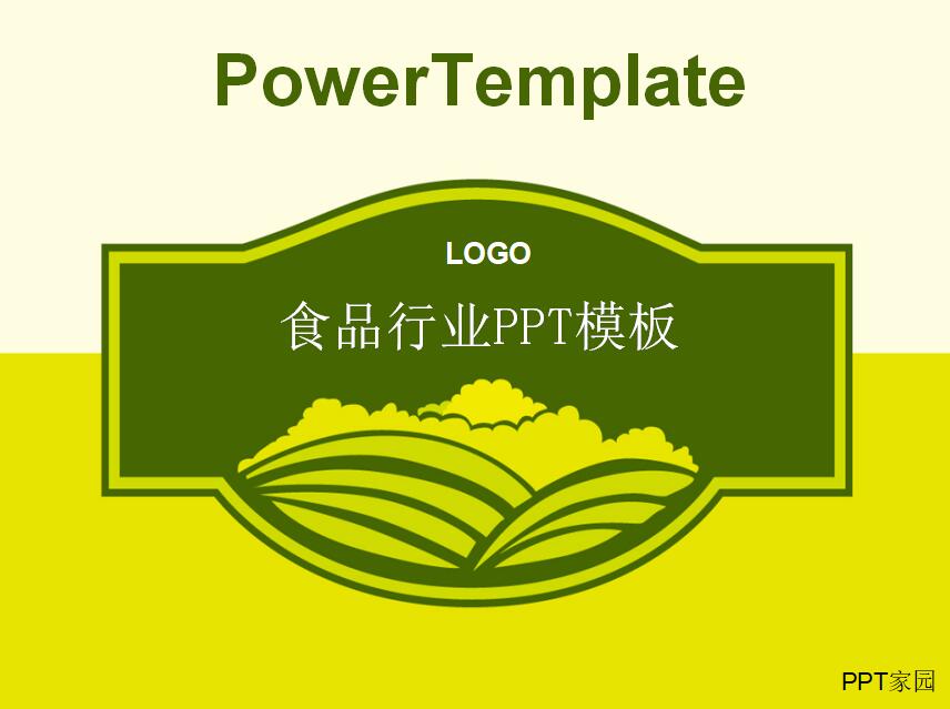 食品行业ppt模板_绿色精美