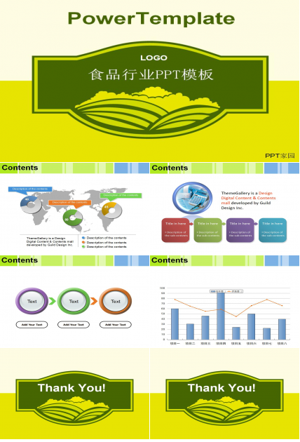 食品行业ppt模板_绿色精美