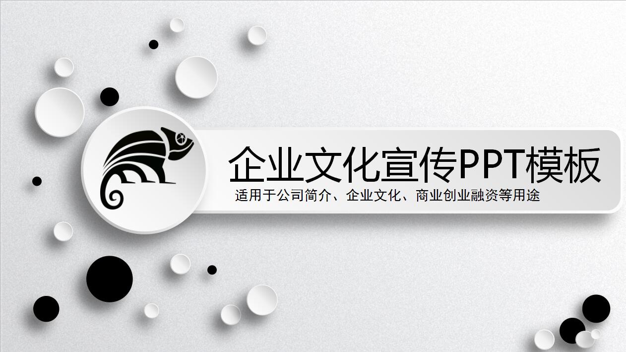 高端扁平化公司简介企业文化宣传ppt模板