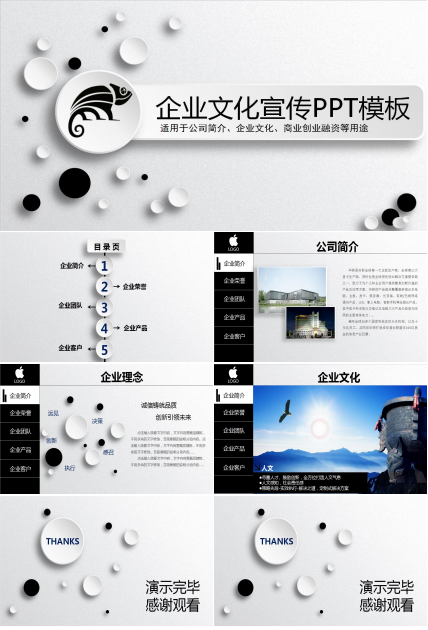 高端扁平化公司简介企业文化宣传ppt模板