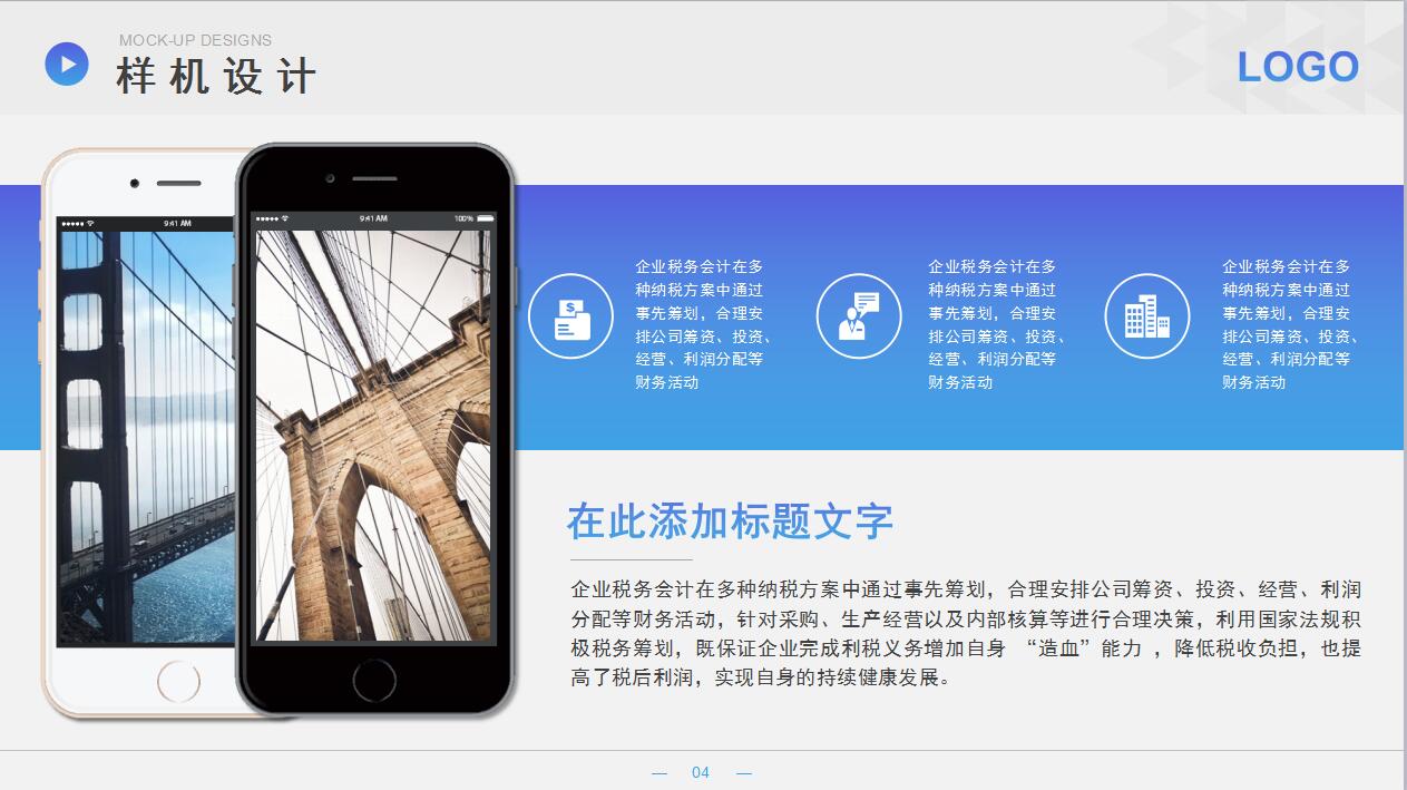 移动互联网科技公司介绍企业宣传ppt模板