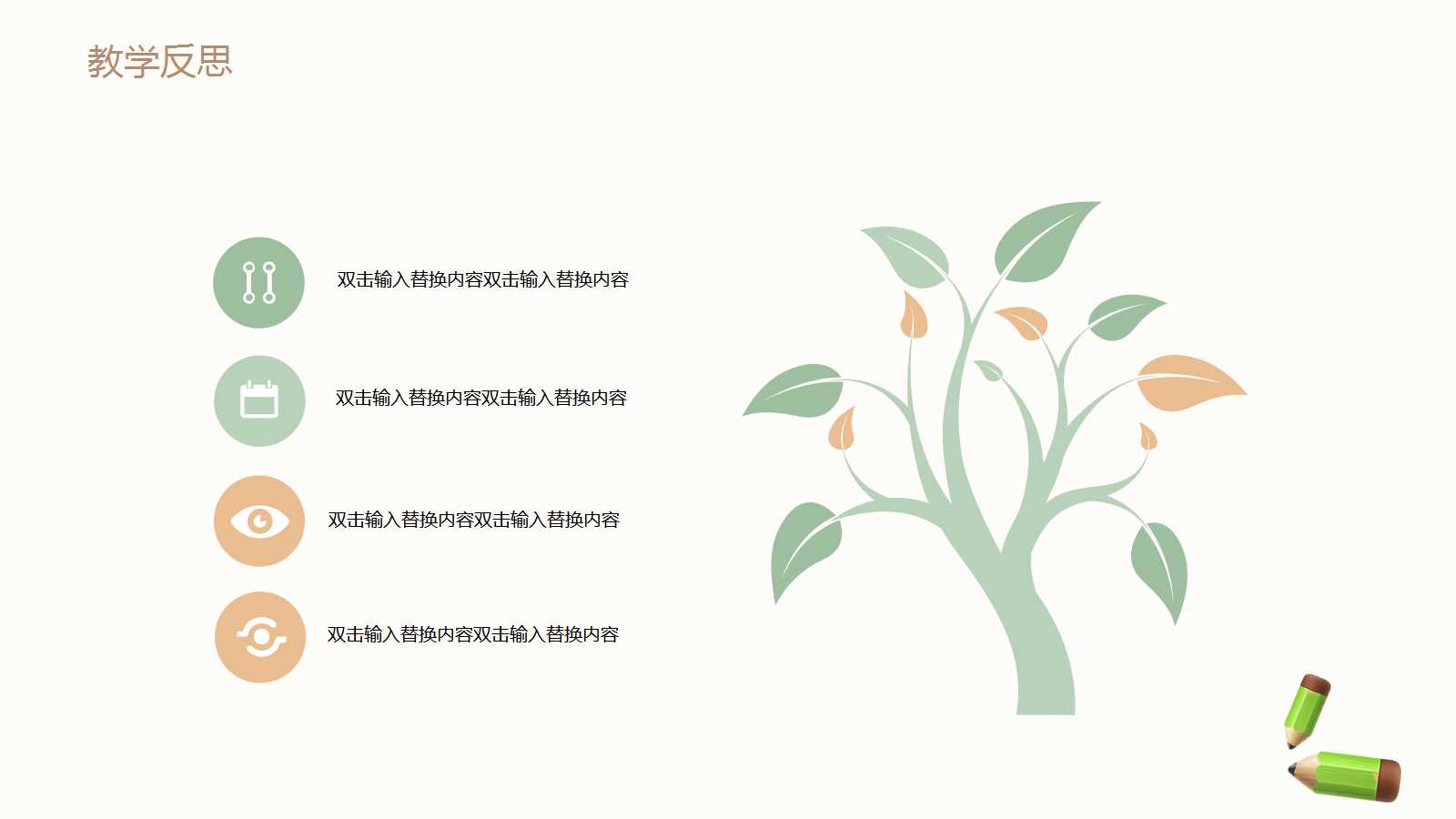 绿色简约创意卡通儿童教学ppt模板