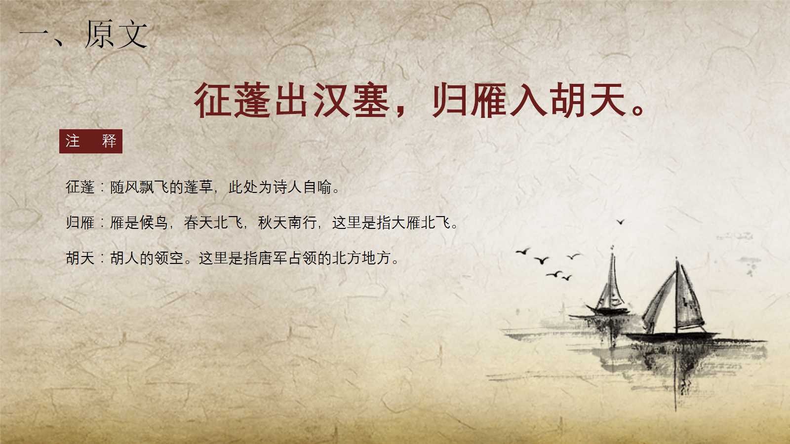 使至塞上ppt课件