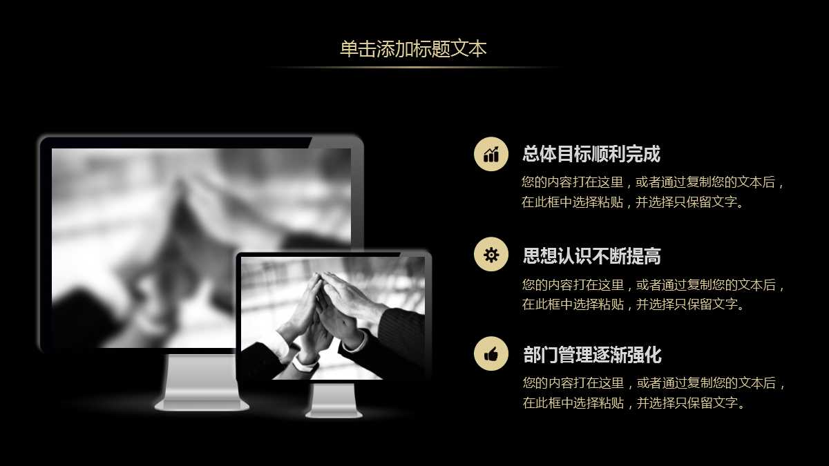 黑色创意简约年终工作总结暨新年计划ppt模板