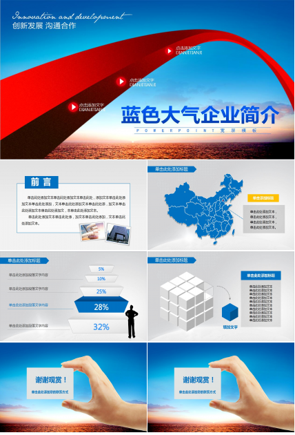 蓝色大气企业宣传产品介绍ppt模板