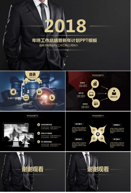 黑色创意简约年终工作总结暨新年计划ppt模板