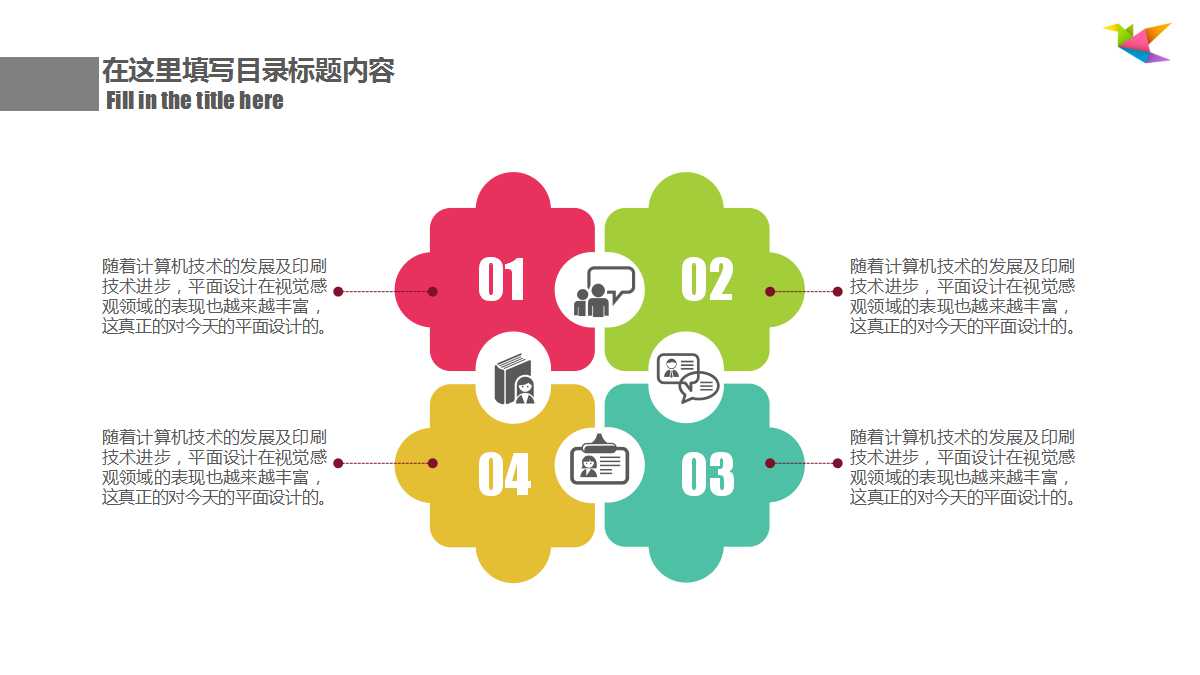 彩色创意简洁商务简约ppt模板