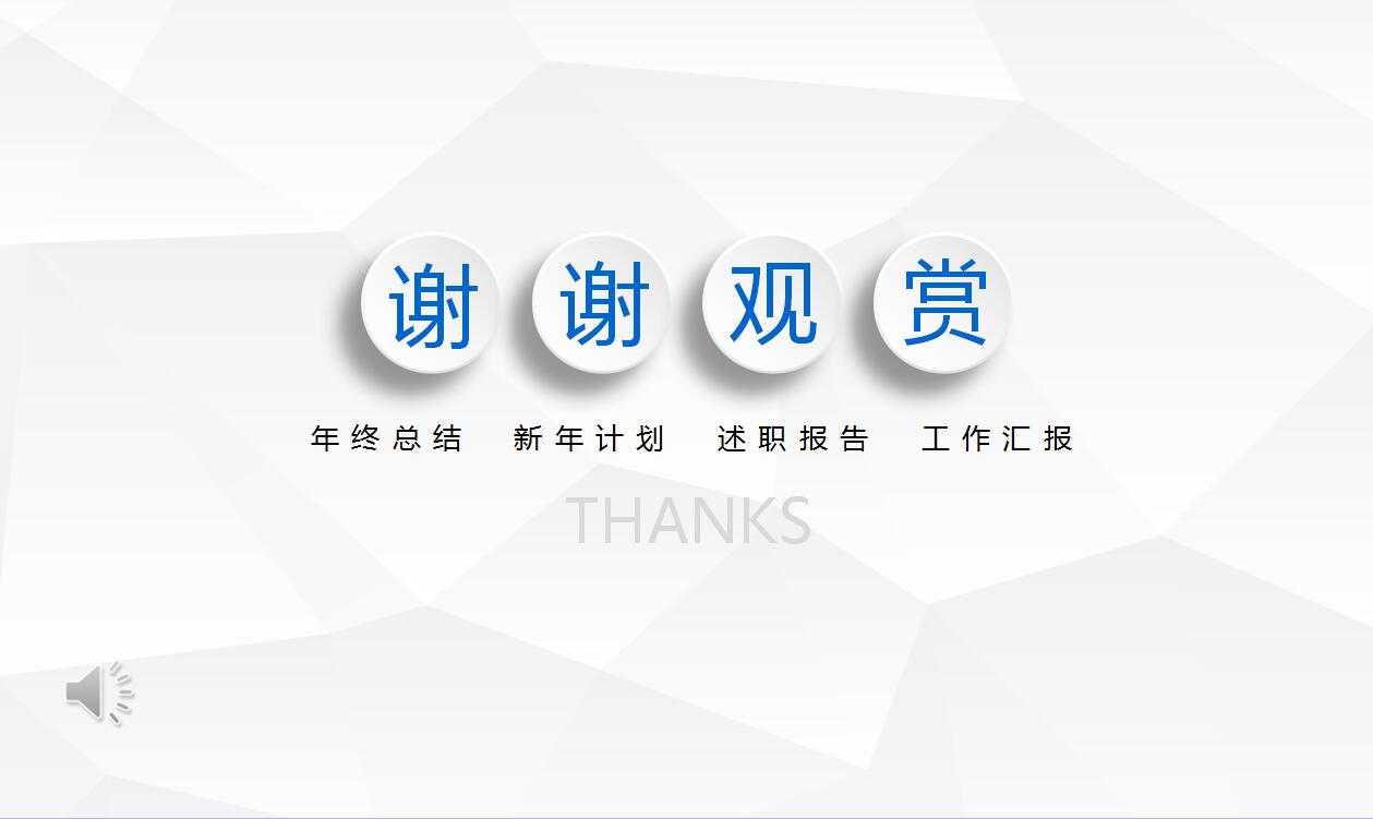 白色简洁年终总结新年计划ppt模板