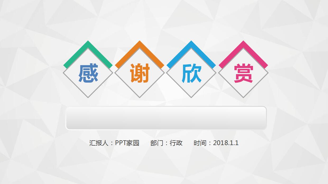 白色微粒体PPT创意设计模板