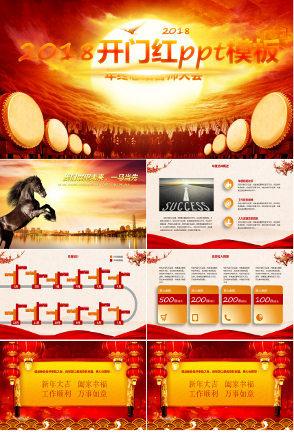 2018开门红ppt模板_红色大气