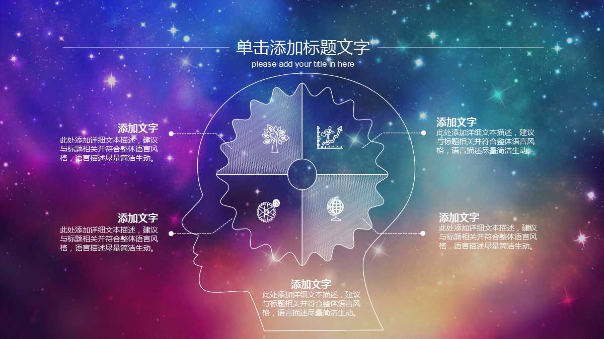 创意彩色梦幻商务通用ppt模板