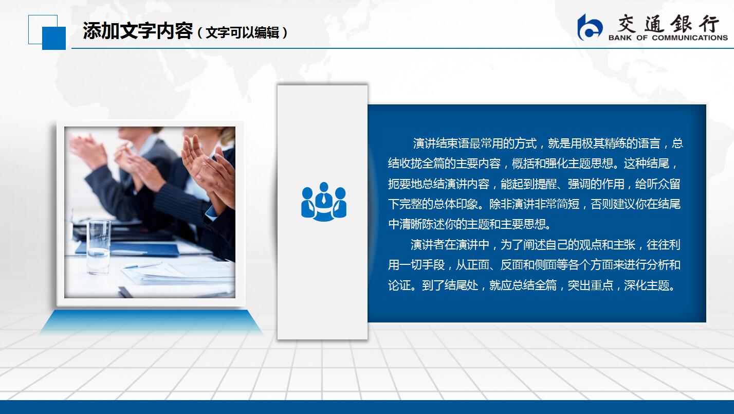 交通银行年终工作总结新年计划ppt模板