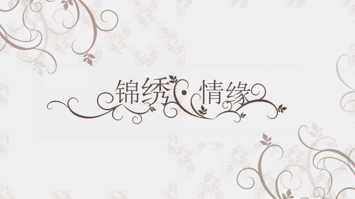 清新文艺商务简约ppt模板