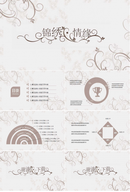 清新文艺商务简约ppt模板