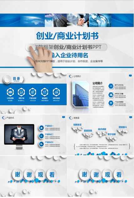 高端简约创业计划书项目展示ppt模板