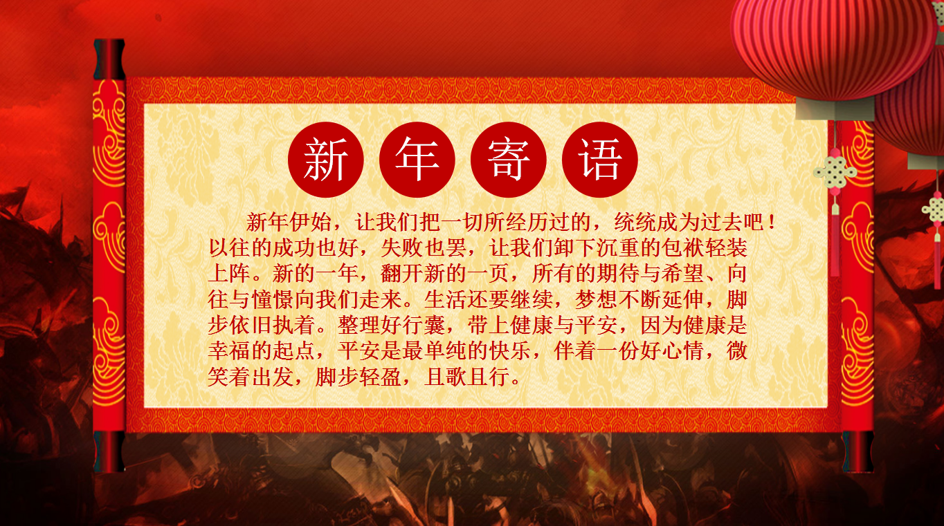 2018年会ppt模板_红色精美