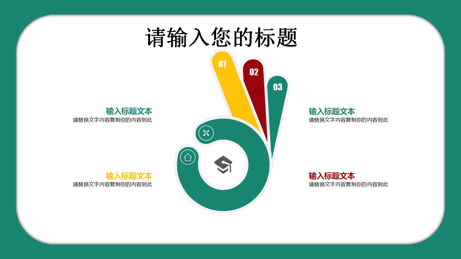 清新扁平化多趣味教学公开课ppt模板