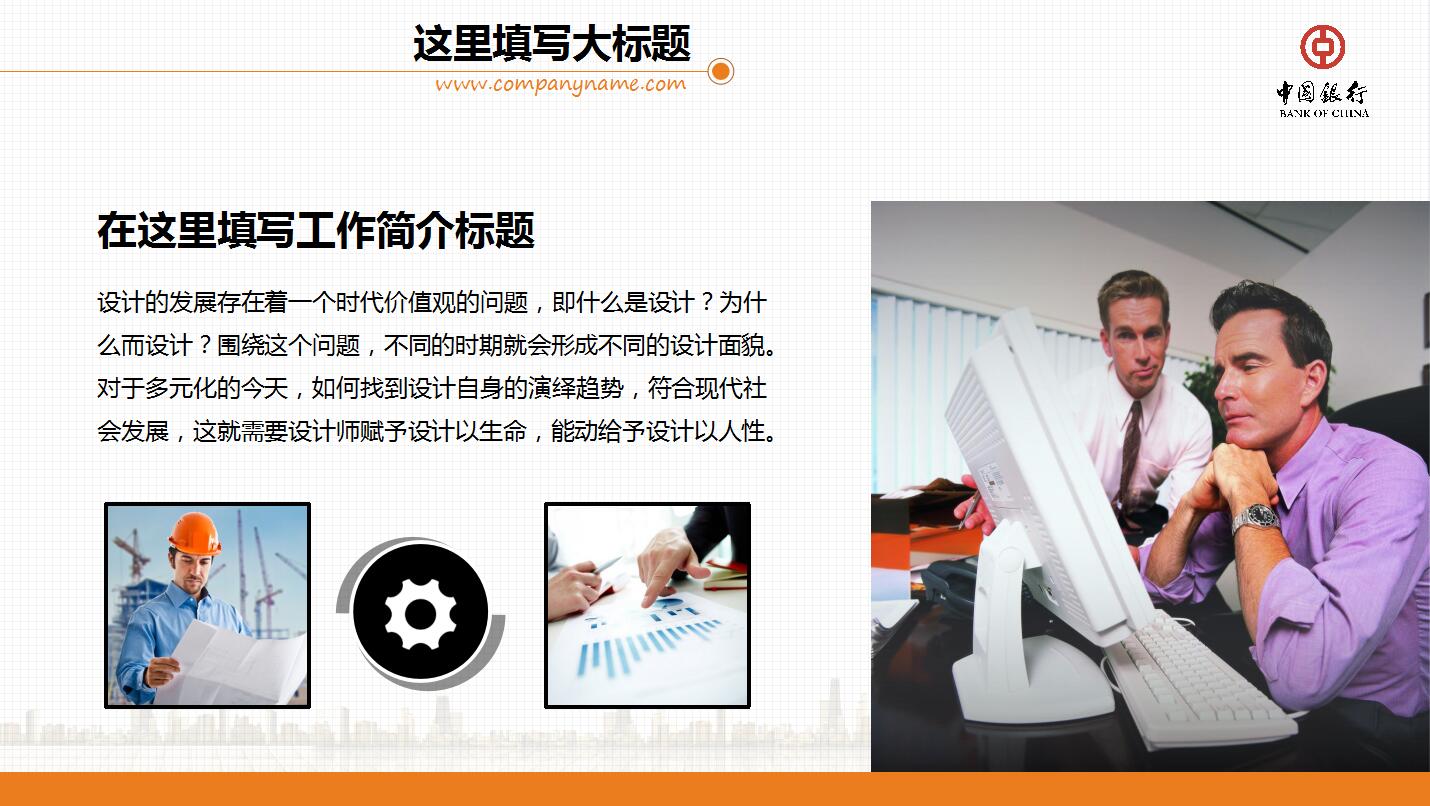 中国银行个人金融理财产品介绍ppt模板