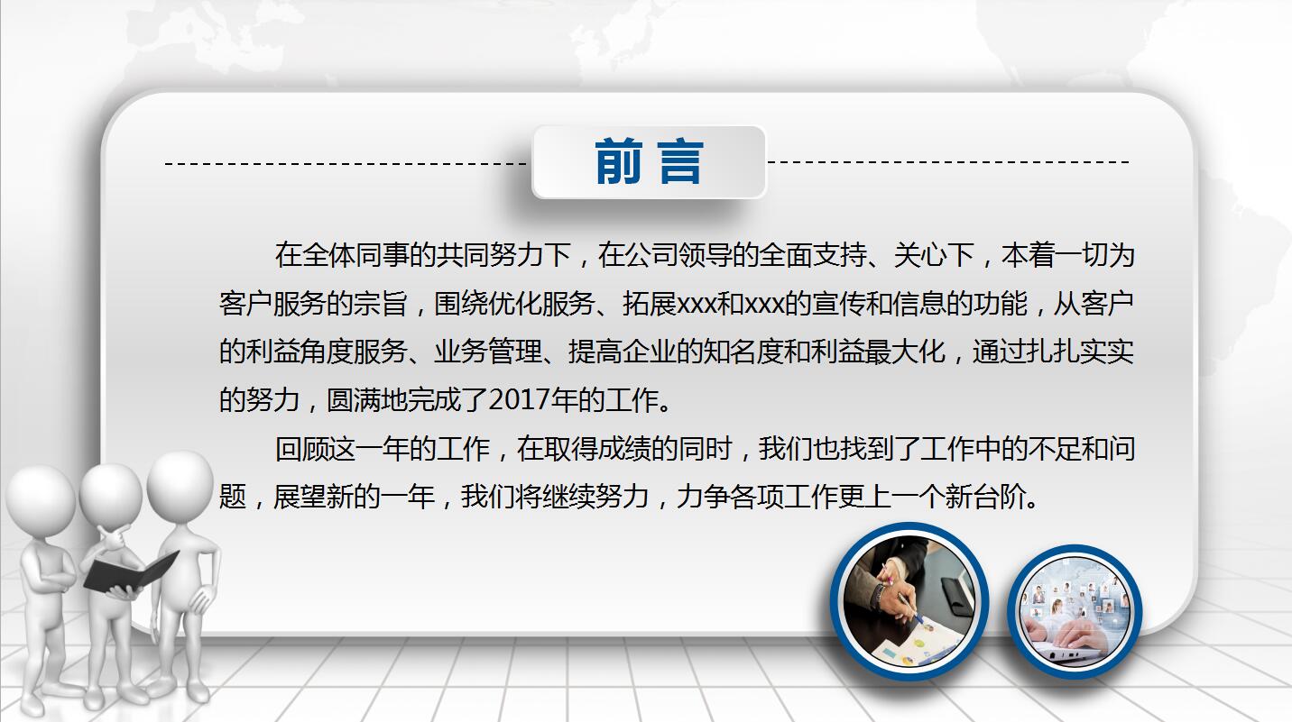 交通银行年终工作总结新年计划ppt模板