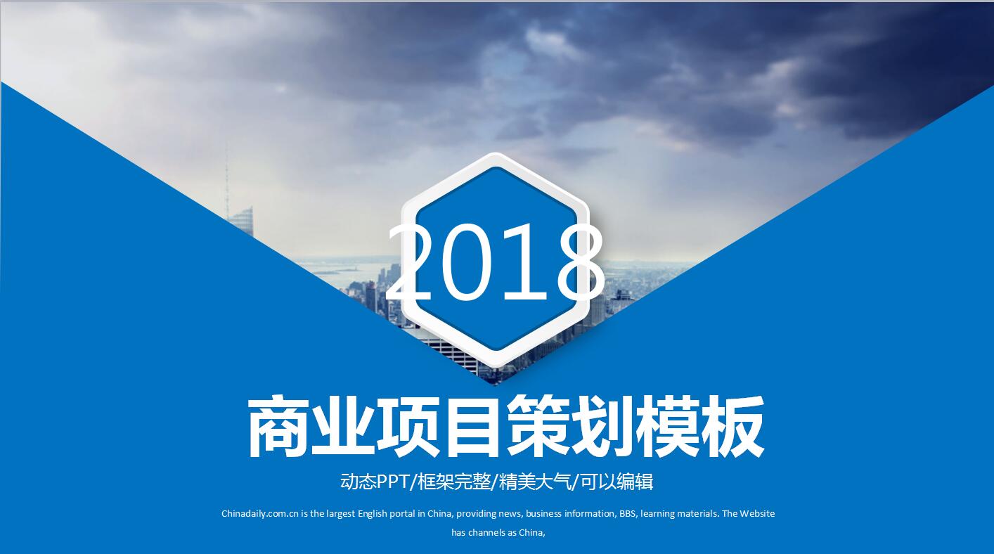 蓝色简约扁平化商业项目策划书ppt模板