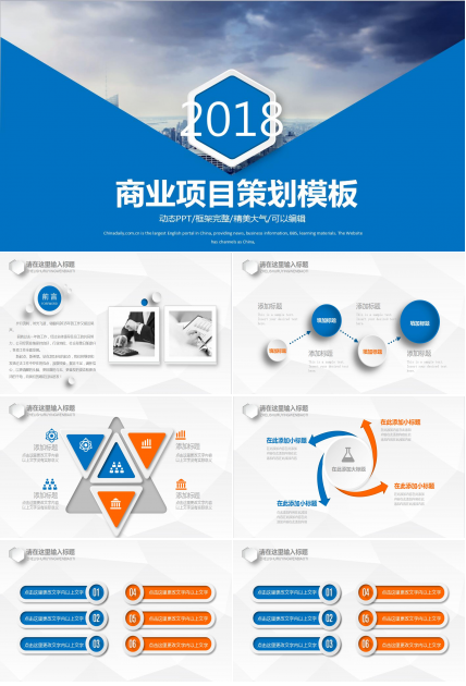 蓝色简约扁平化商业项目策划书ppt模板