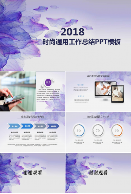 紫色水彩风工作总结报告ppt模板