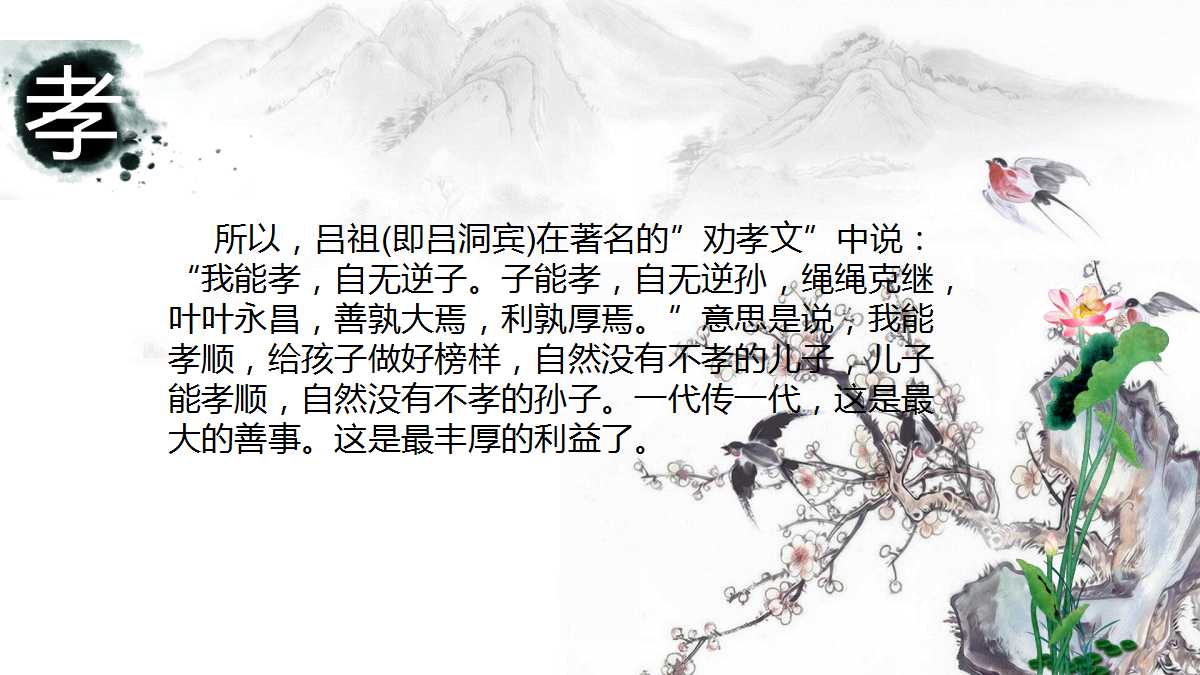 中国风简约水墨梅花教学ppt模板