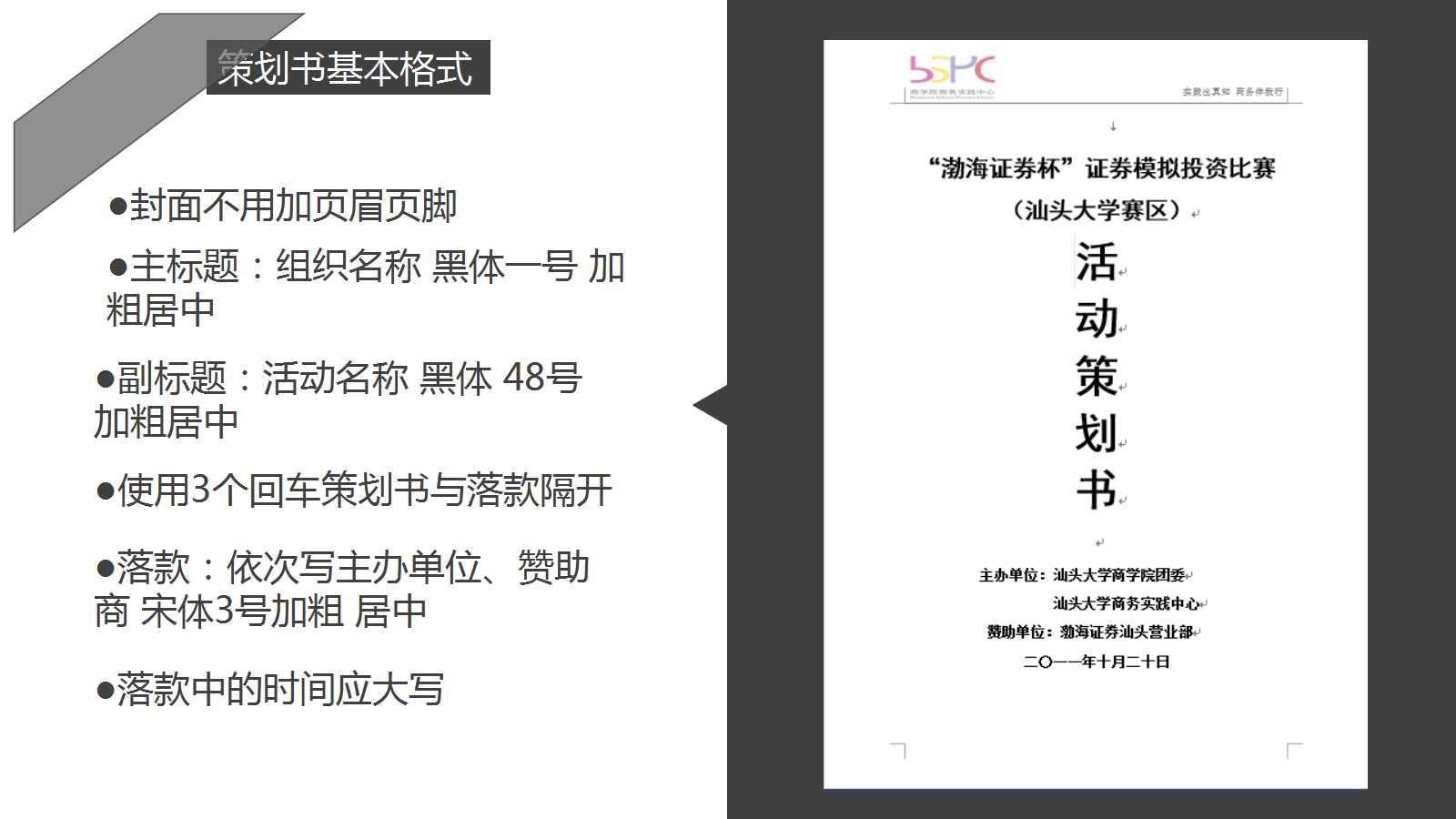 黑色创意科技公司培训ppt模板