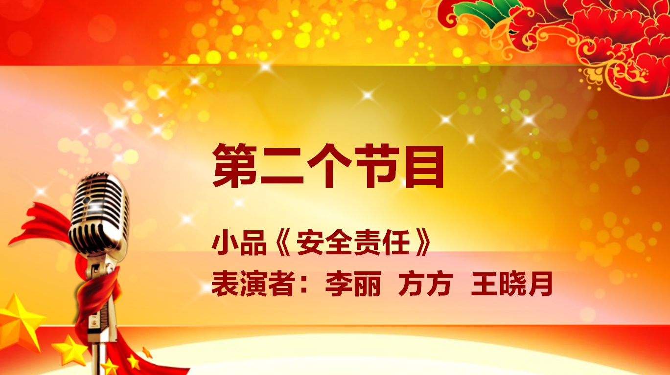 2018春节ppt模板