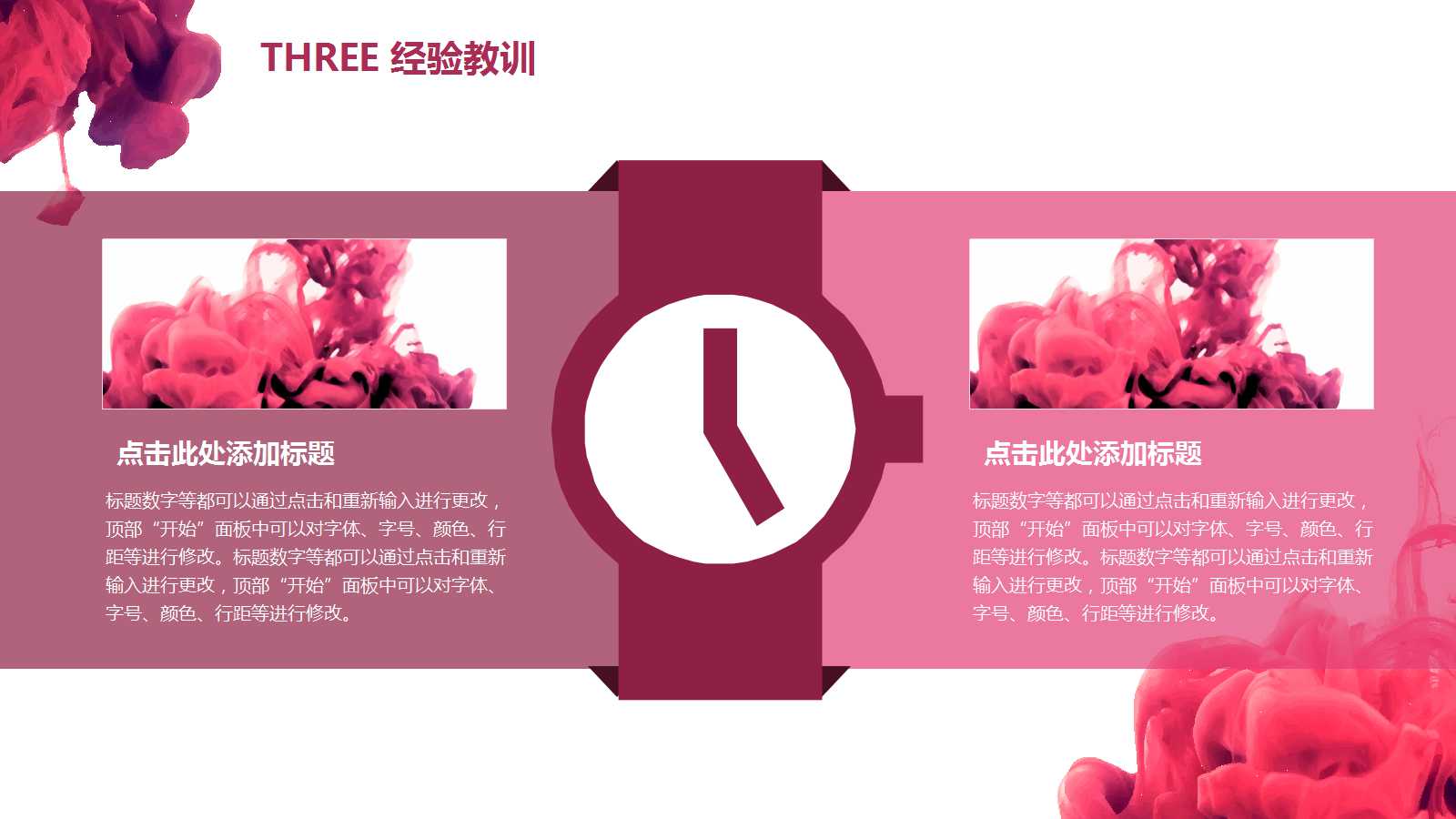 创意时尚水彩简约通用ppt模板