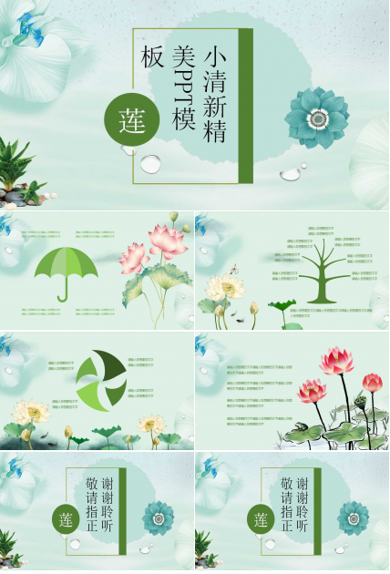荷花小清新简约精美ppt模板