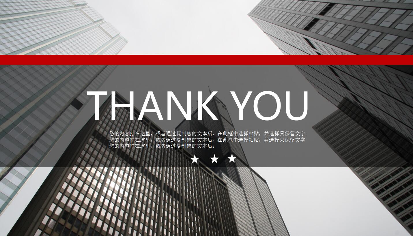 红黑金融年终工作总结财务报表分析ppt模板