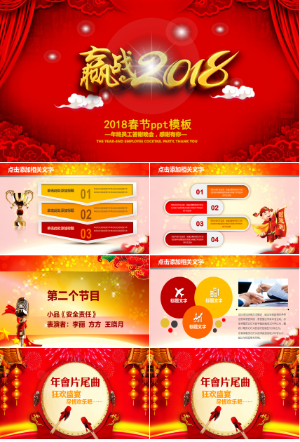 2018春节ppt模板