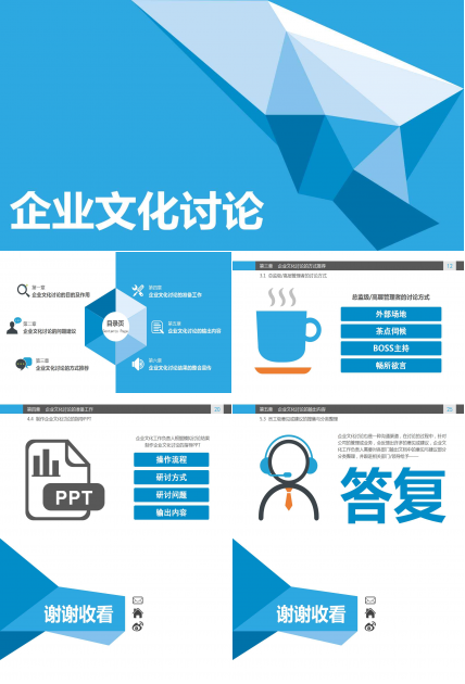 简约蓝色创意几何通用商务ppt模板
