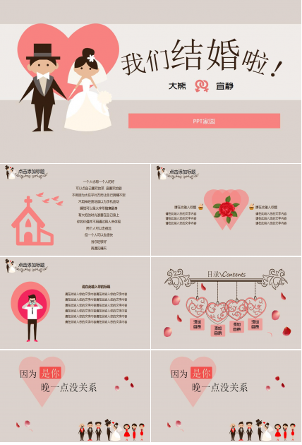 卡通风格浪漫婚礼ppt模板