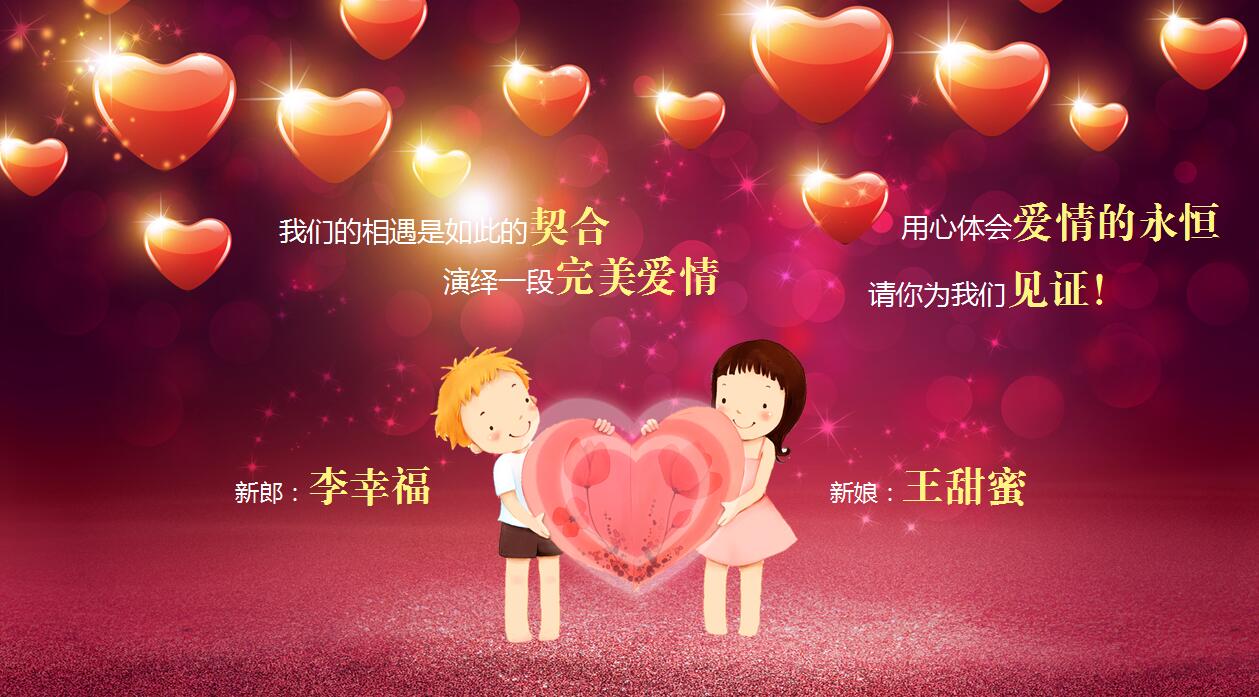 红色喜庆婚礼ppt动态模板