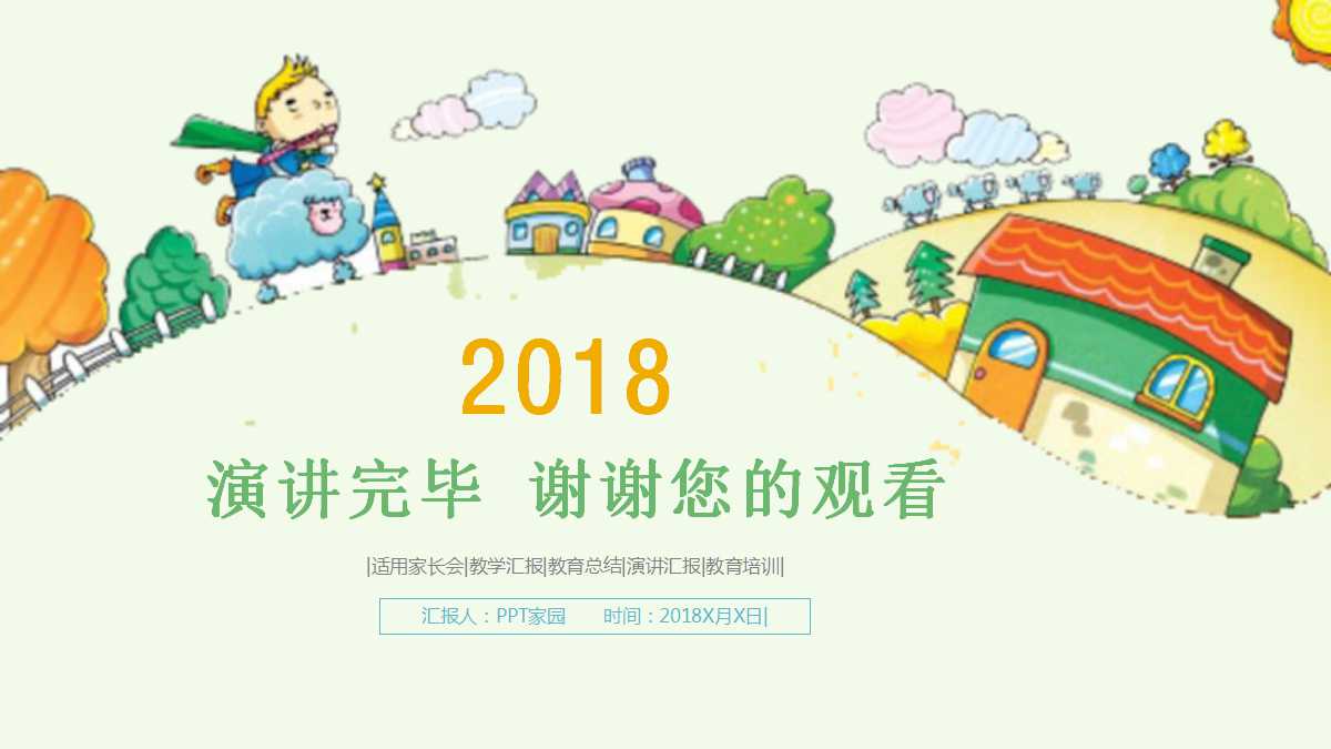 卡通清新儿童卡通教学ppt模板