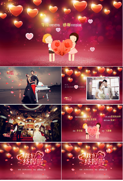 红色喜庆婚礼ppt动态模板