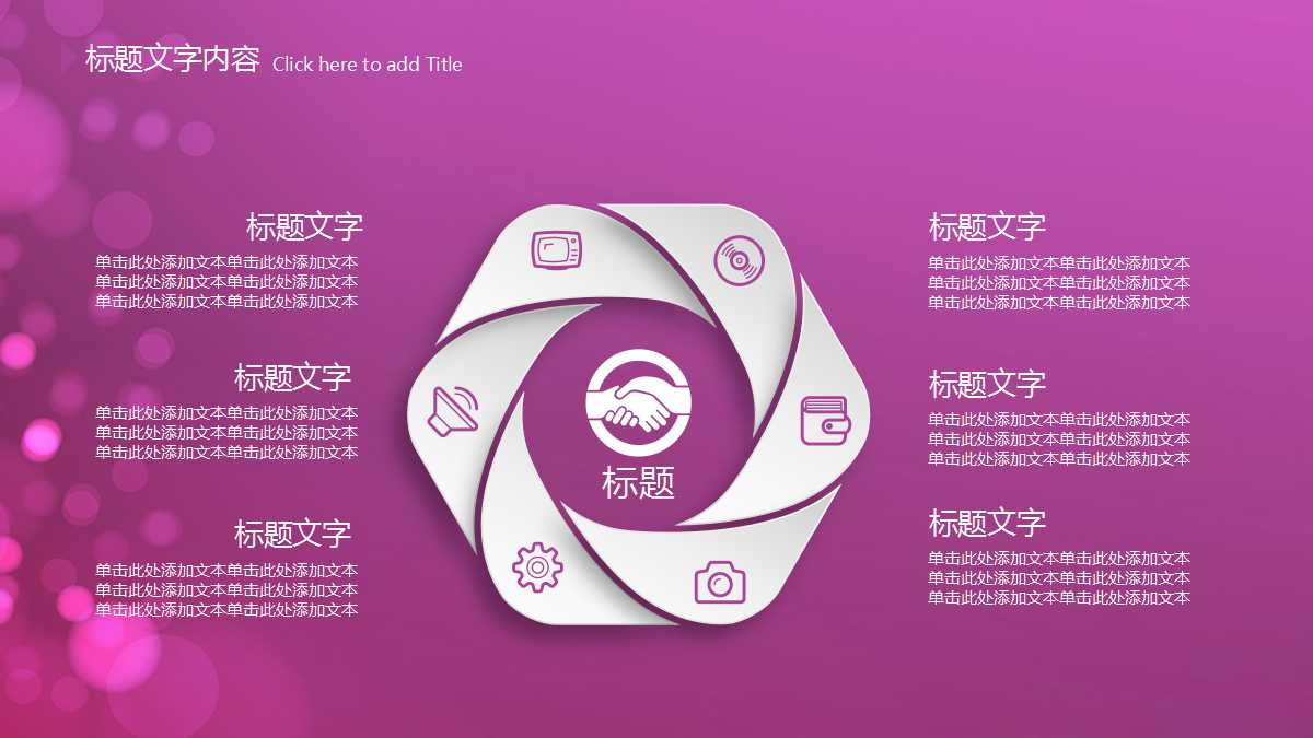 精致简洁商务通用ppt模板