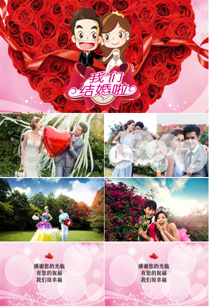 浪漫婚礼电子相册PPT模板