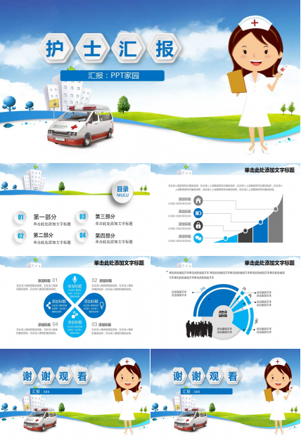 简约立体医疗护理汇报ppt模板