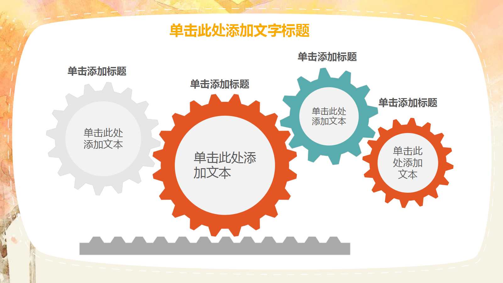 精致卡通可爱儿童成长教育课件ppt模板