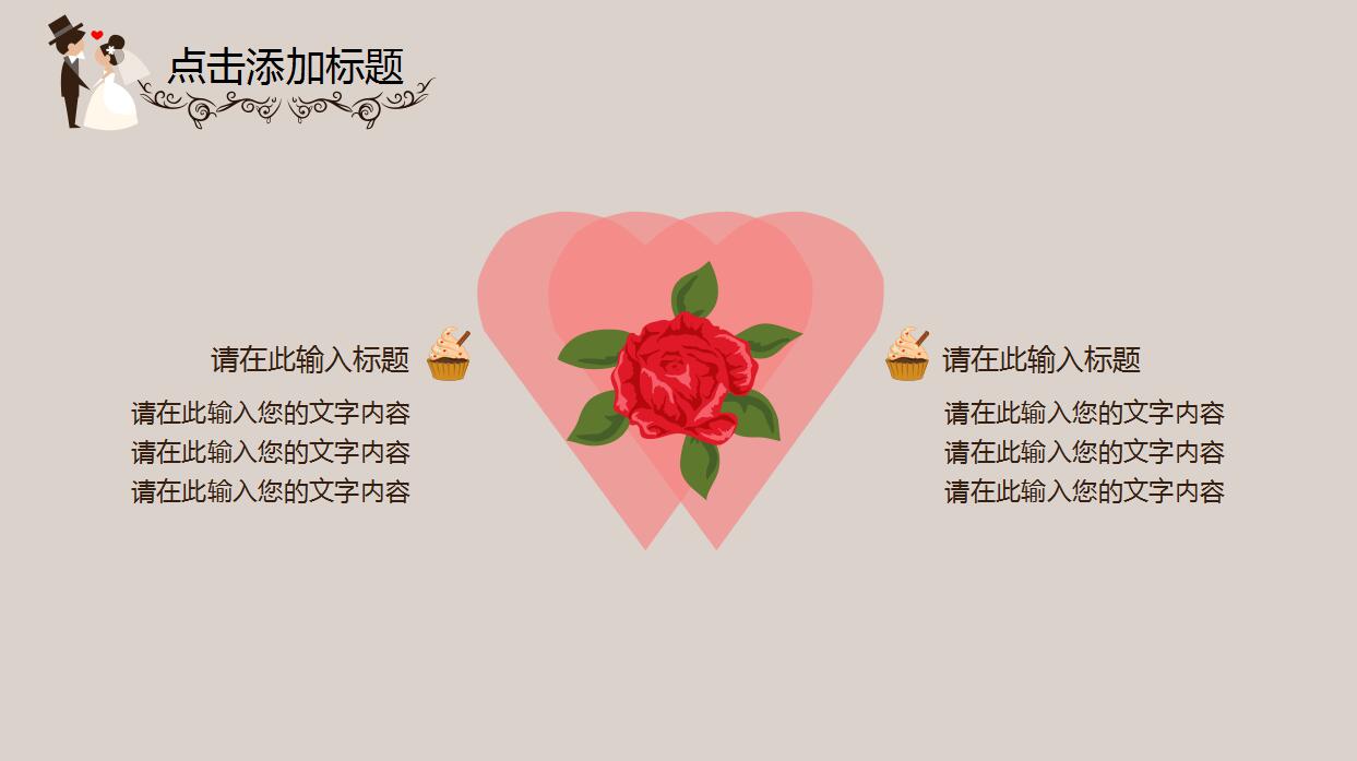 卡通风格浪漫婚礼ppt模板