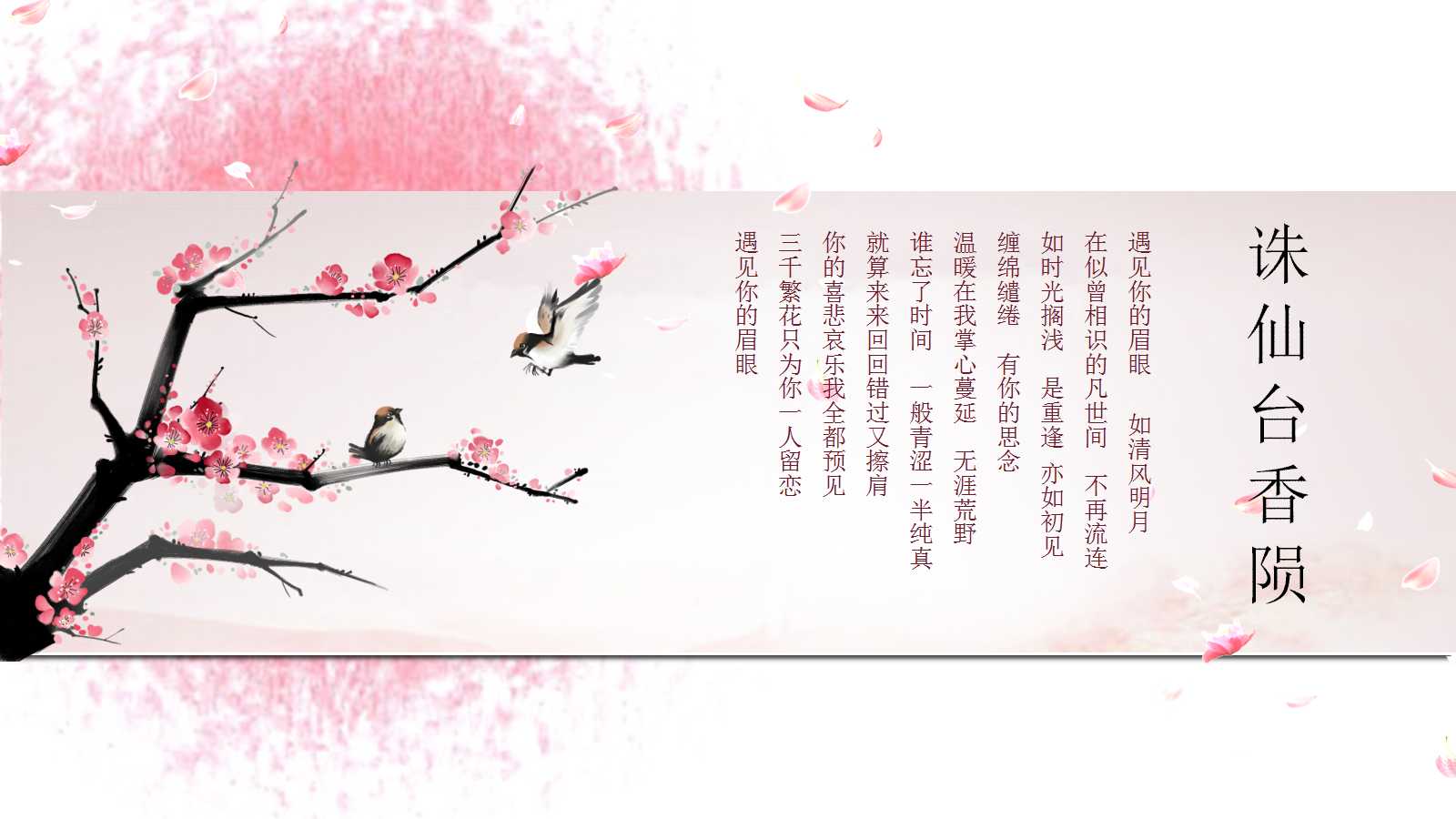 粉色桃花小清新文艺精美PPT模板