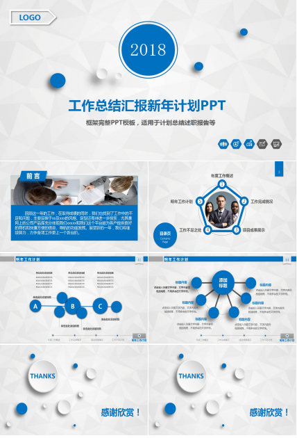 白色简洁工作总结汇报新年计划ppt模板