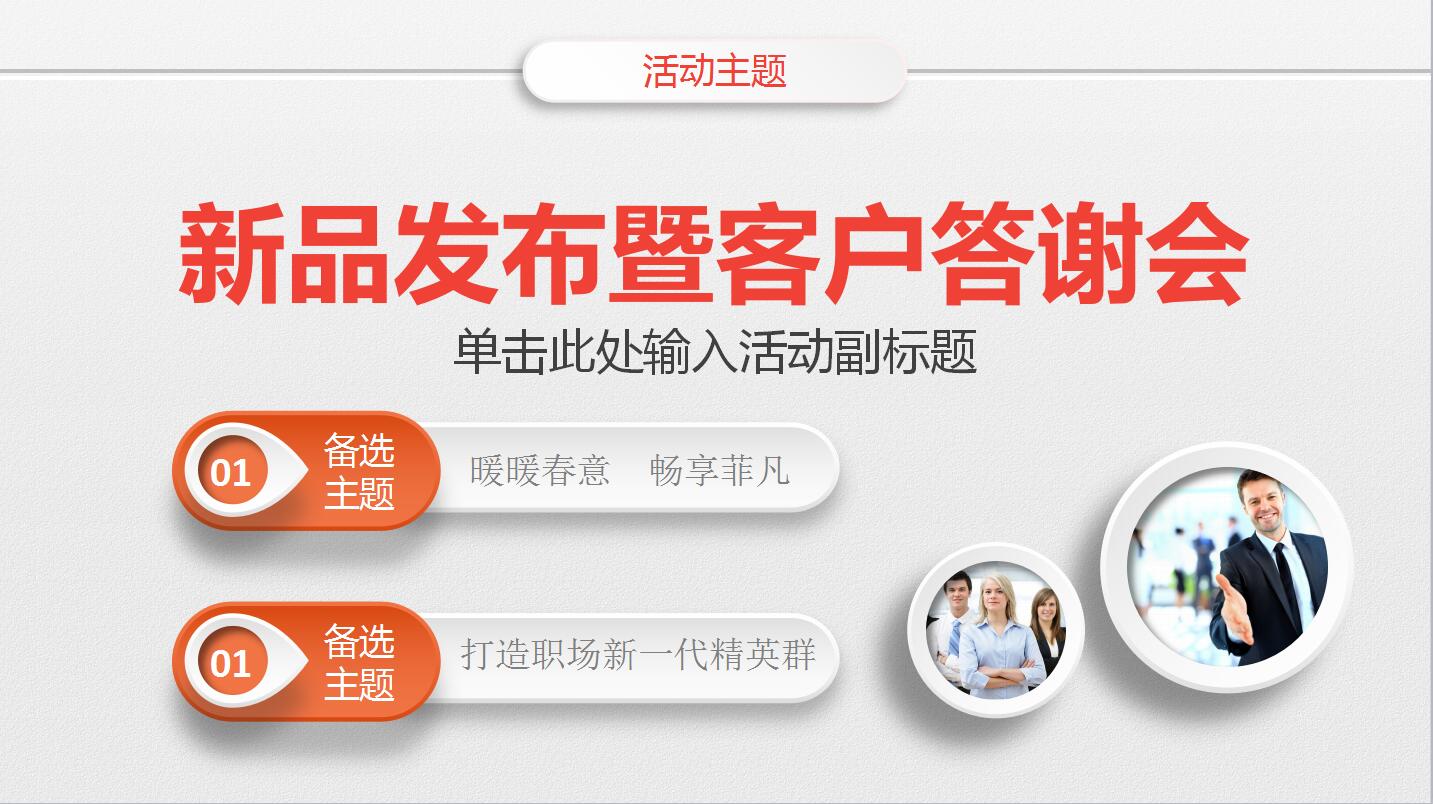 白色简约营销活动策划方案总结ppt模板