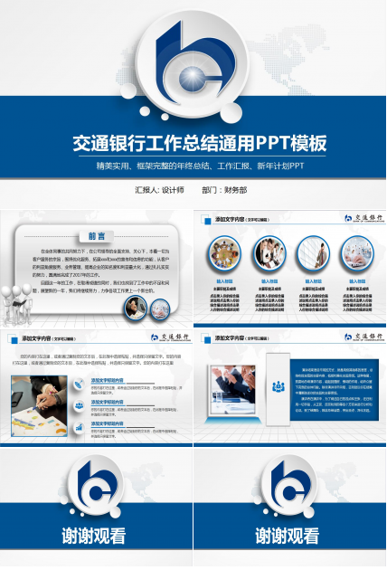 交通银行年终工作总结新年计划ppt模板