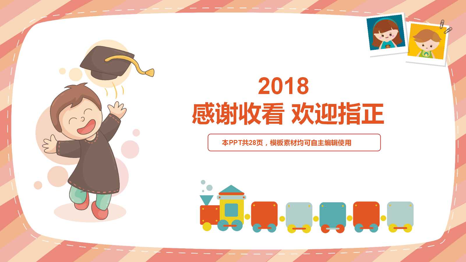 精致卡通可爱儿童成长教育课件ppt模板