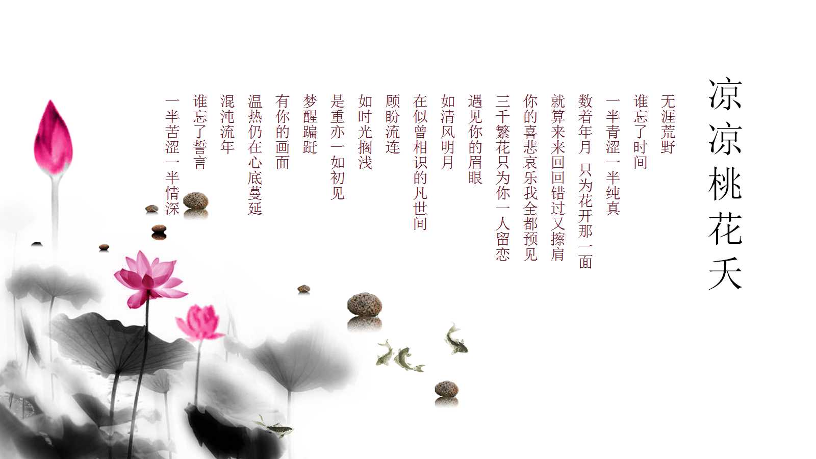 粉色桃花小清新文艺精美PPT模板